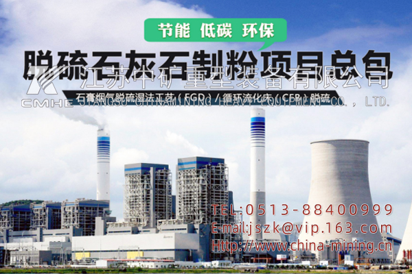 脱硫石粉粉磨生产线